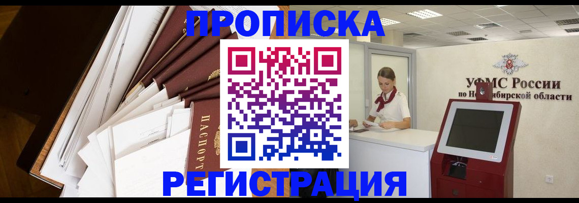 прописка в Пермском крае