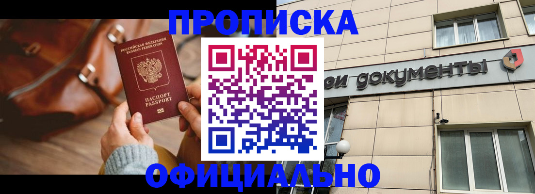временная регистрация купить в Пермском крае