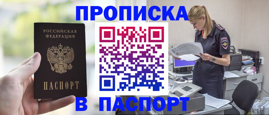 прописка ребенка в Пермском крае